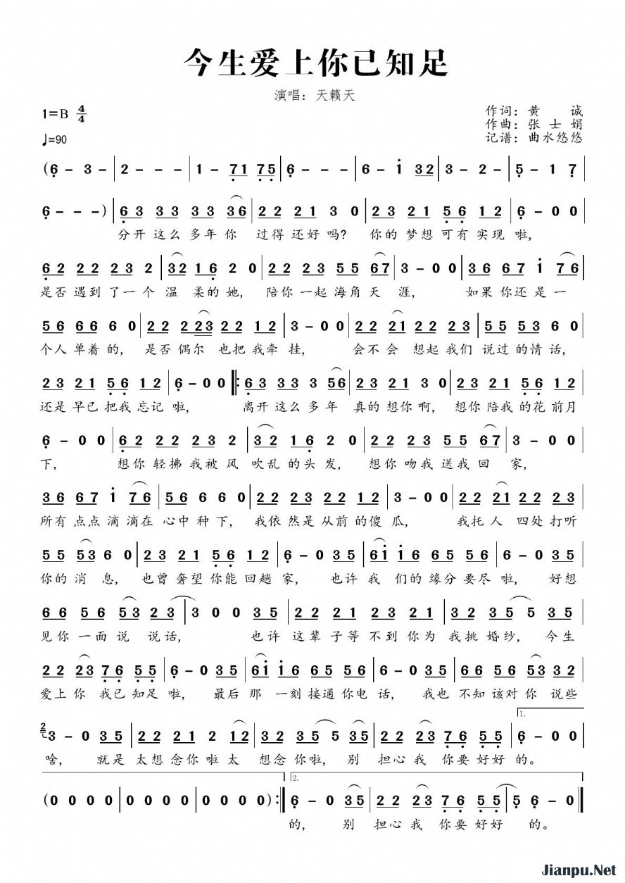 《今生爱上你已知足》的简谱 天籁天 