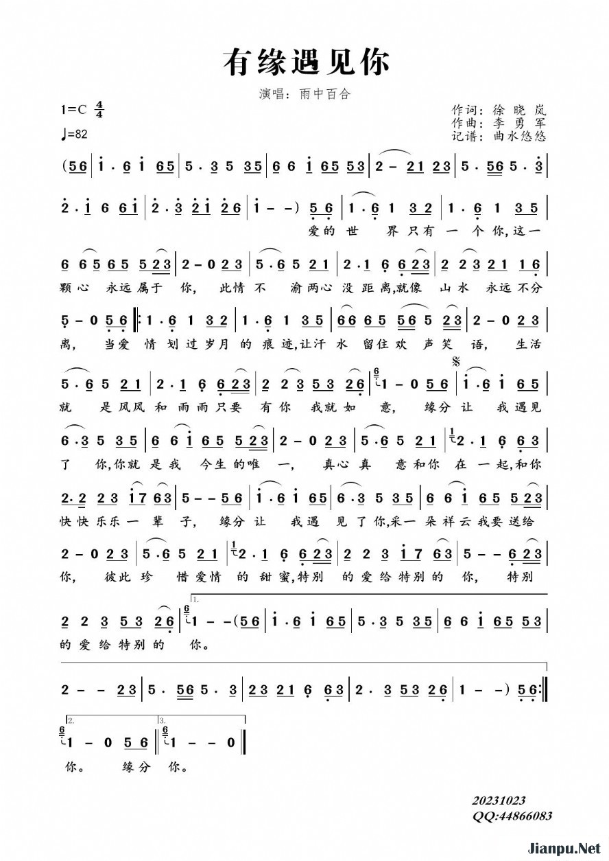 《有缘遇见你》的简谱 雨中百合 