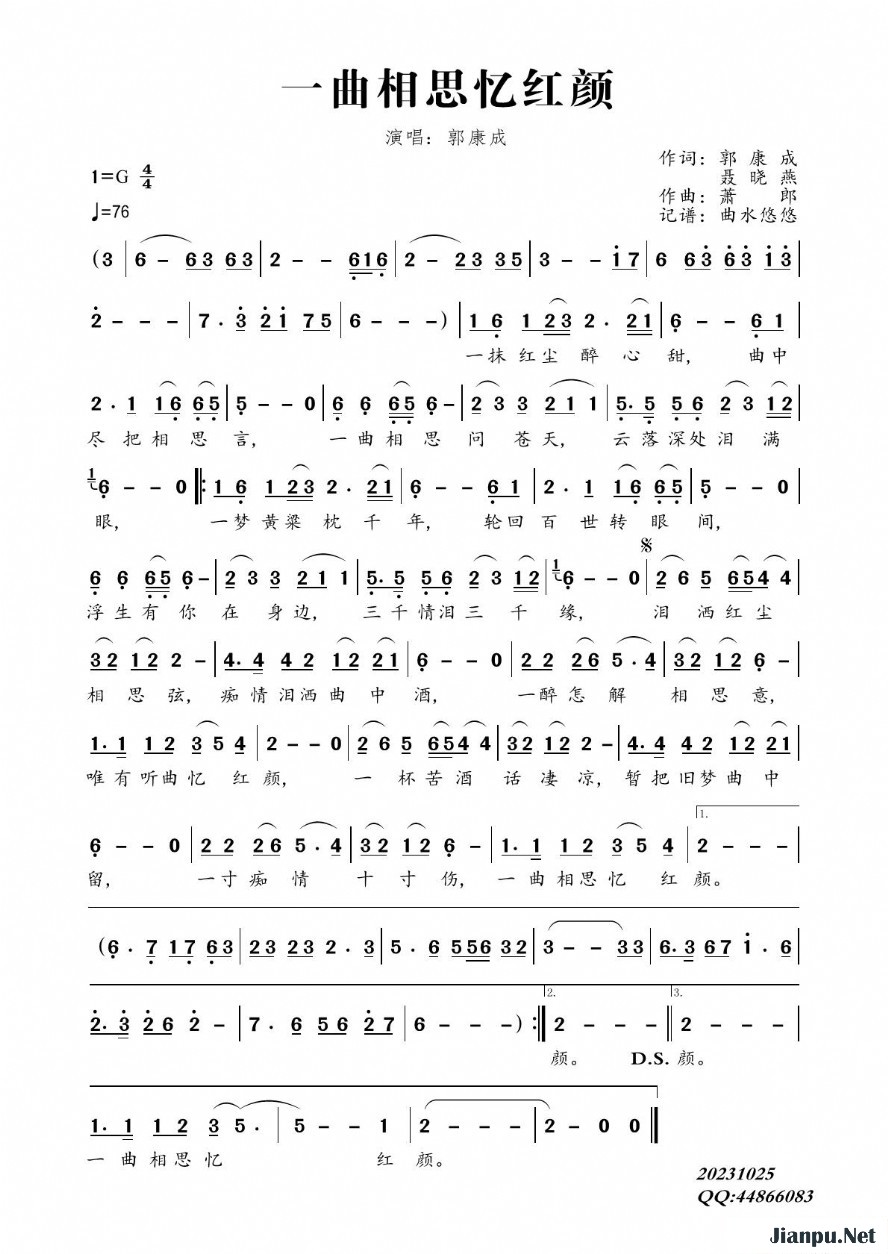 《一曲相思忆红颜》的简谱 郭康成 