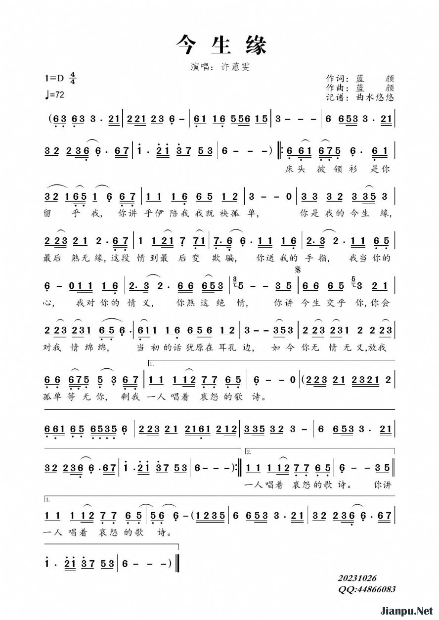 《今生缘》的简谱 许蕙雯 