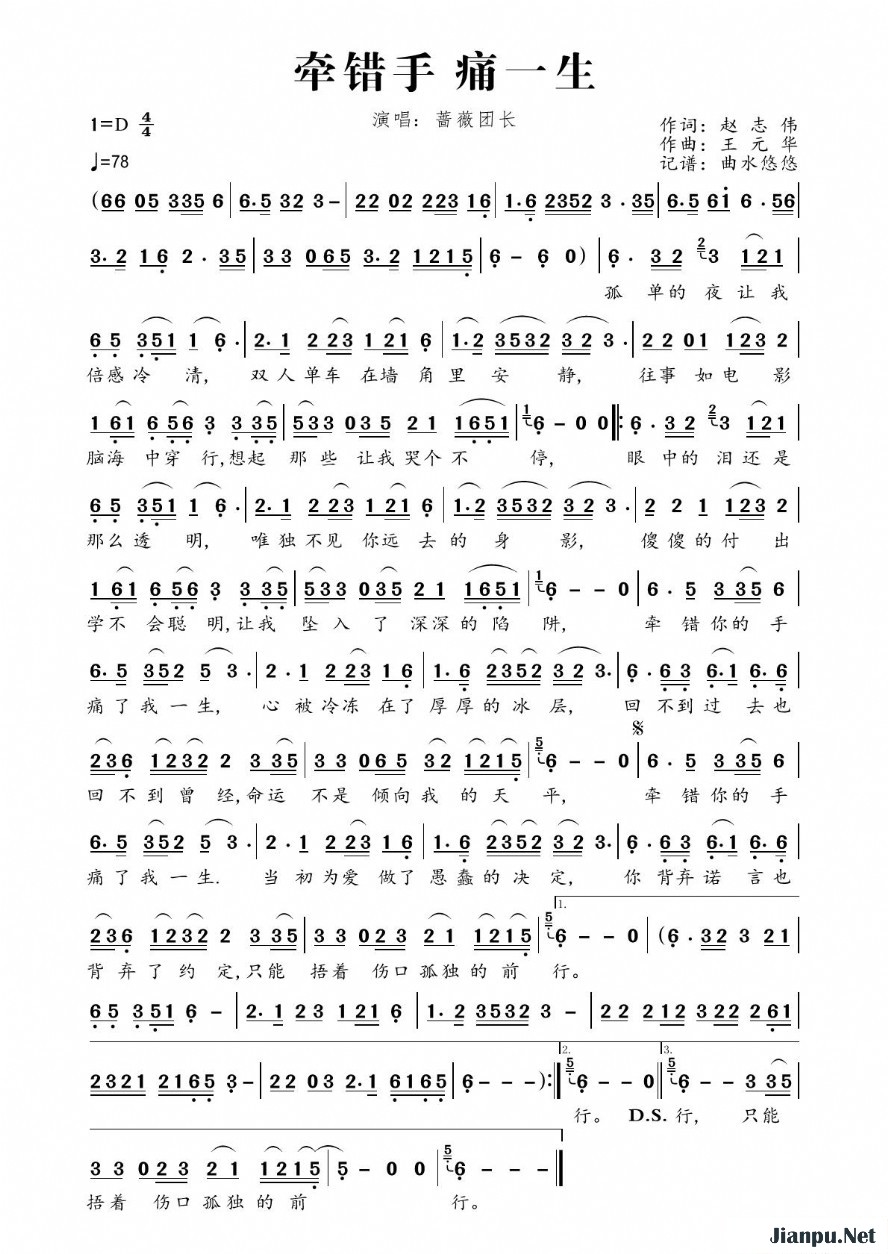 《牵错手 痛一生》的简谱 蔷薇团长 