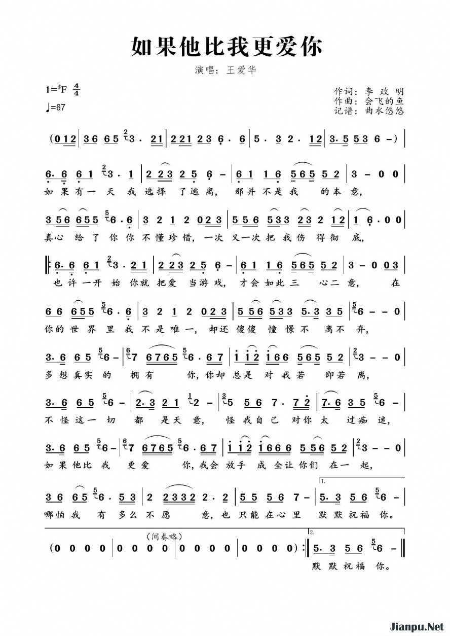 《如果他比我更爱你》的简谱 王爱华 