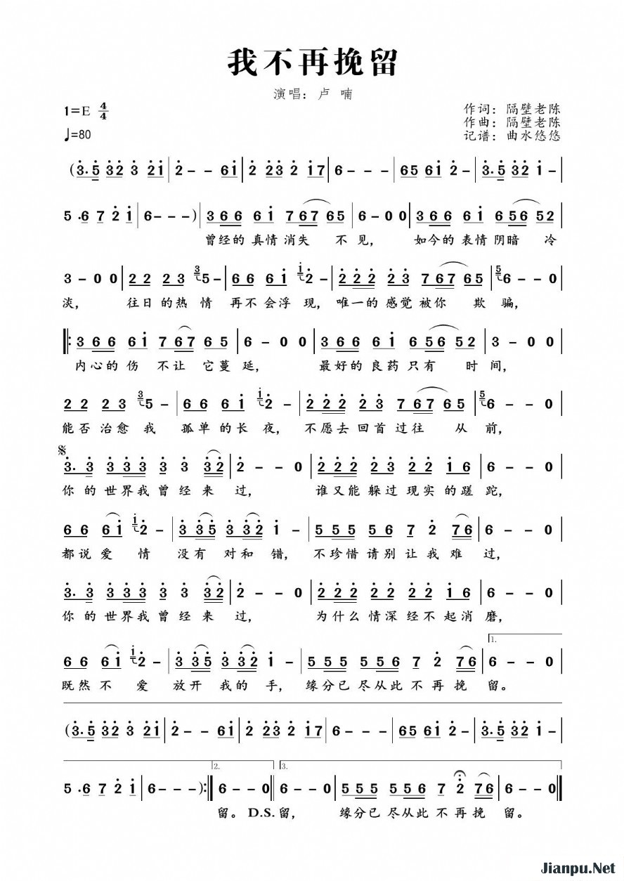 《我不再挽留》的简谱 卢喃 