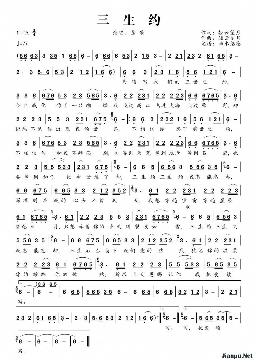 《三生约》的简谱 莺歌 