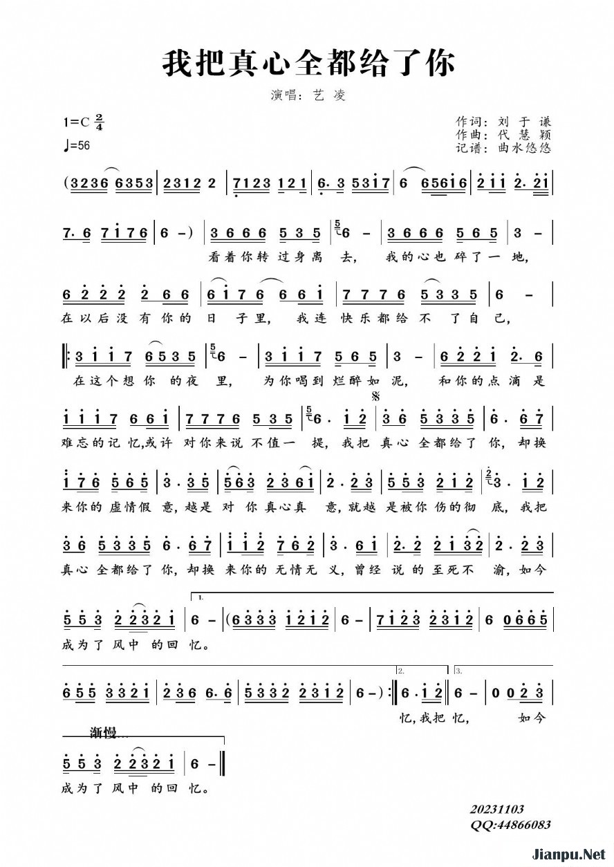 《我把真心全都给了你》的简谱 艺凌 