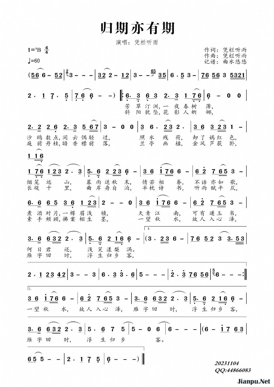 《归期亦有期》的简谱 凭栏听雨 