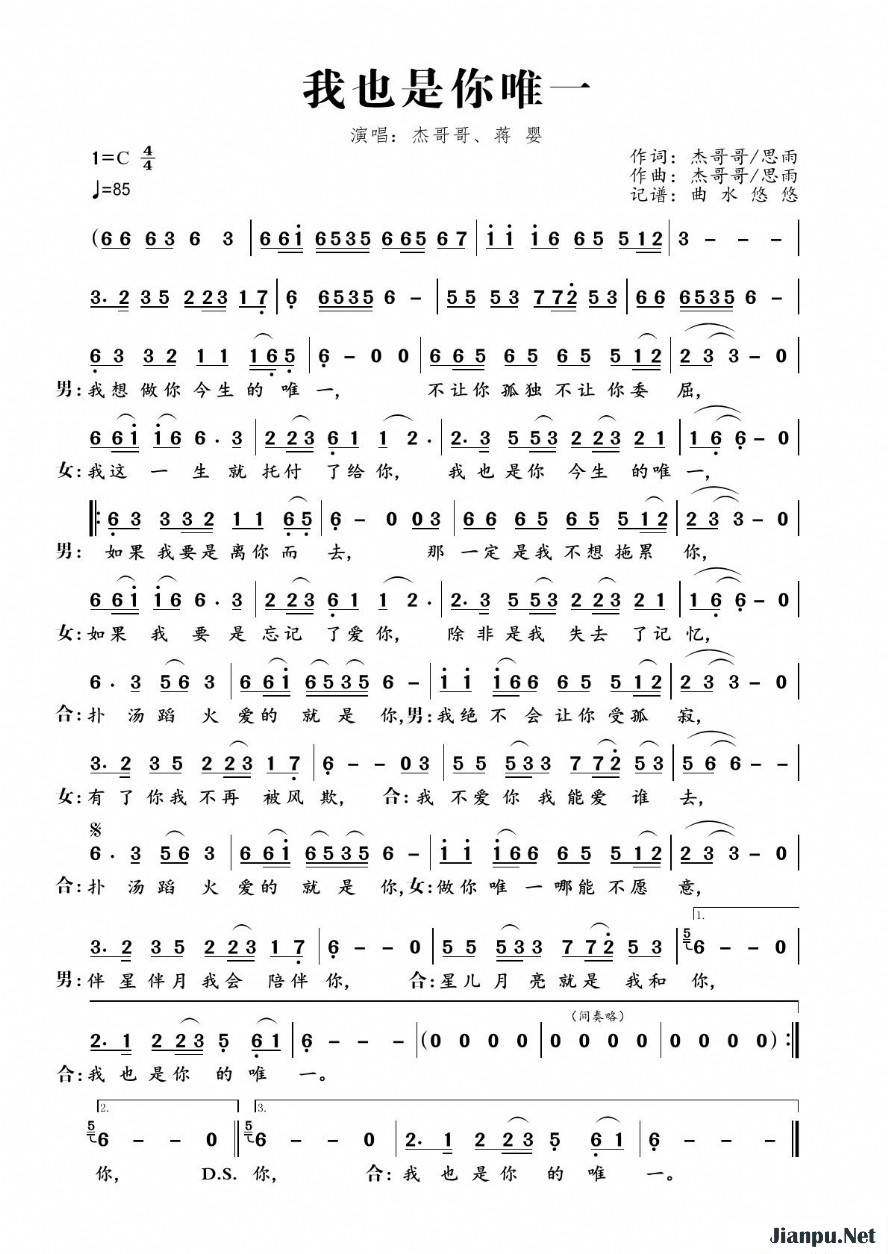 《我也是你唯一》的简谱 杰哥哥/蒋婴 