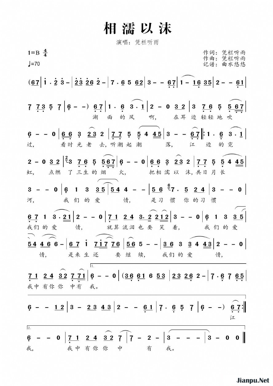 《相濡以沫》的简谱 凭栏听雨 