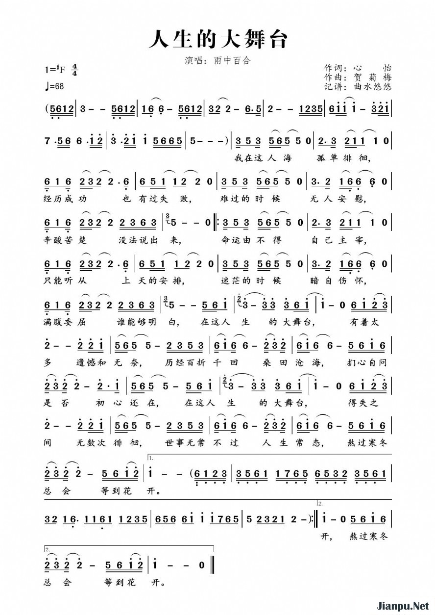《人生的大舞台》的简谱 雨中百合 