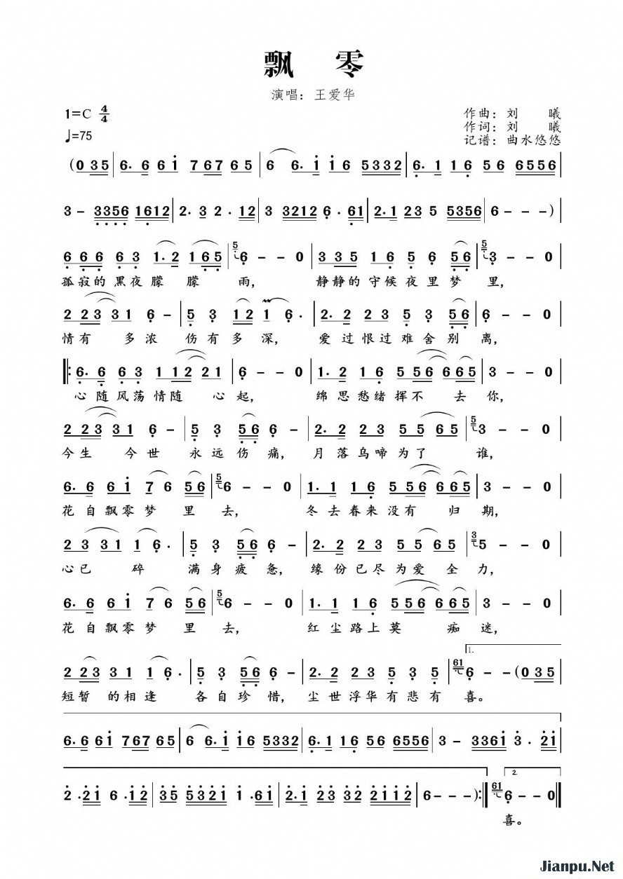 《飘零》的简谱 王爱华 