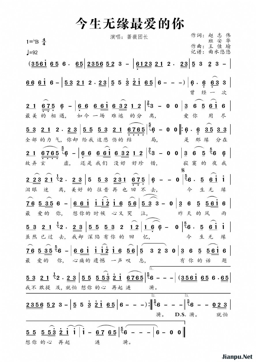 《今生无缘最爱的你》的简谱 蔷薇团长 