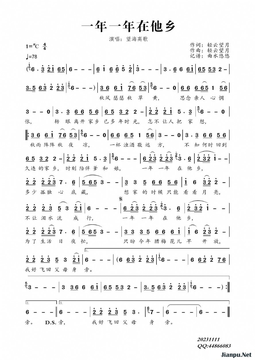 《一年一年在他乡》的简谱 望海高歌 