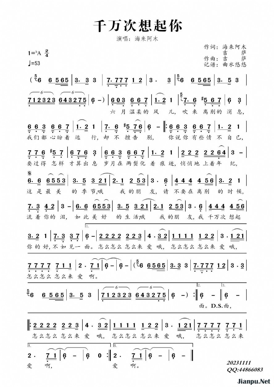 《千万次想起你》的简谱 海来阿木 
