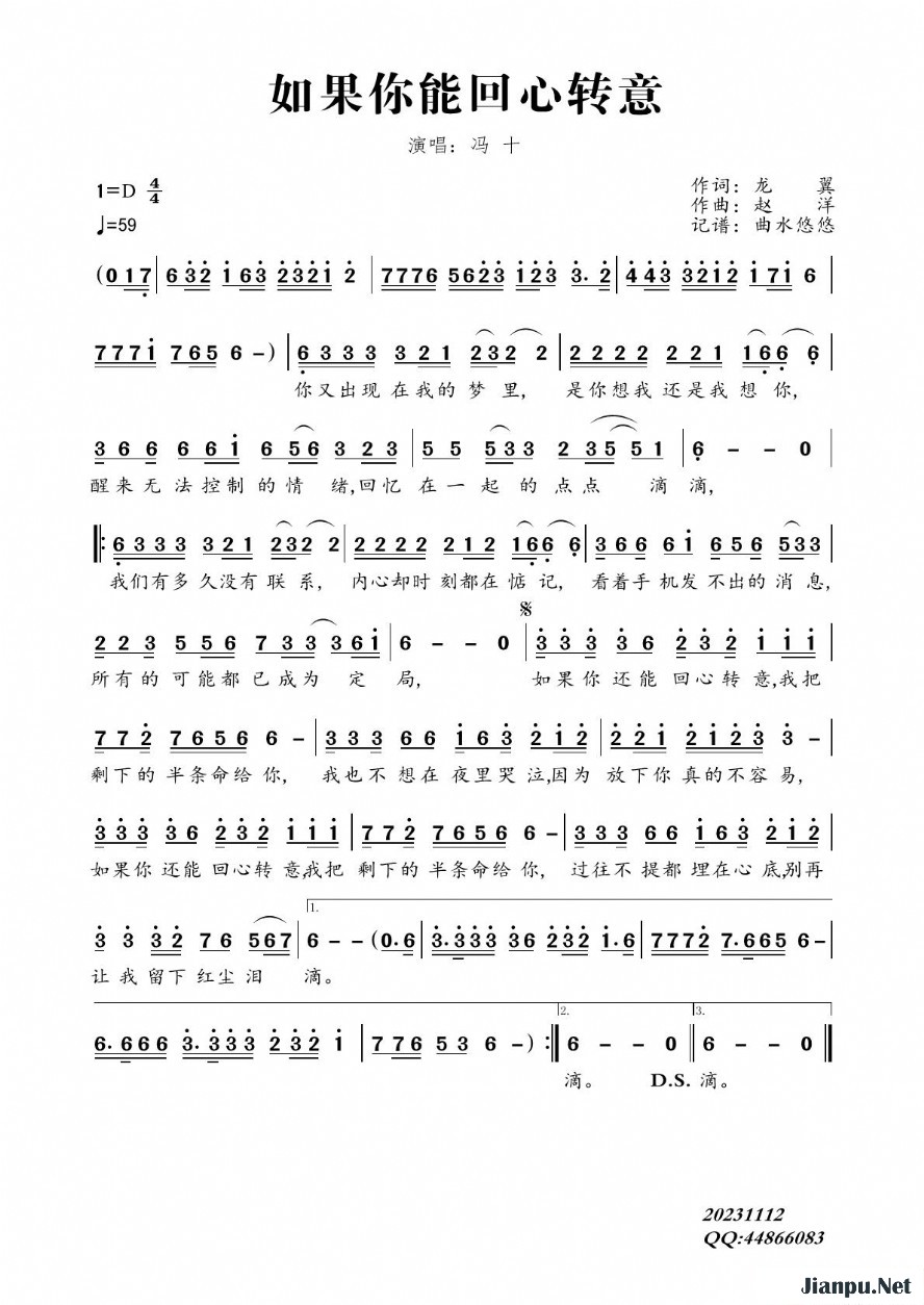 《如果你能回心转意》的简谱 冯十 