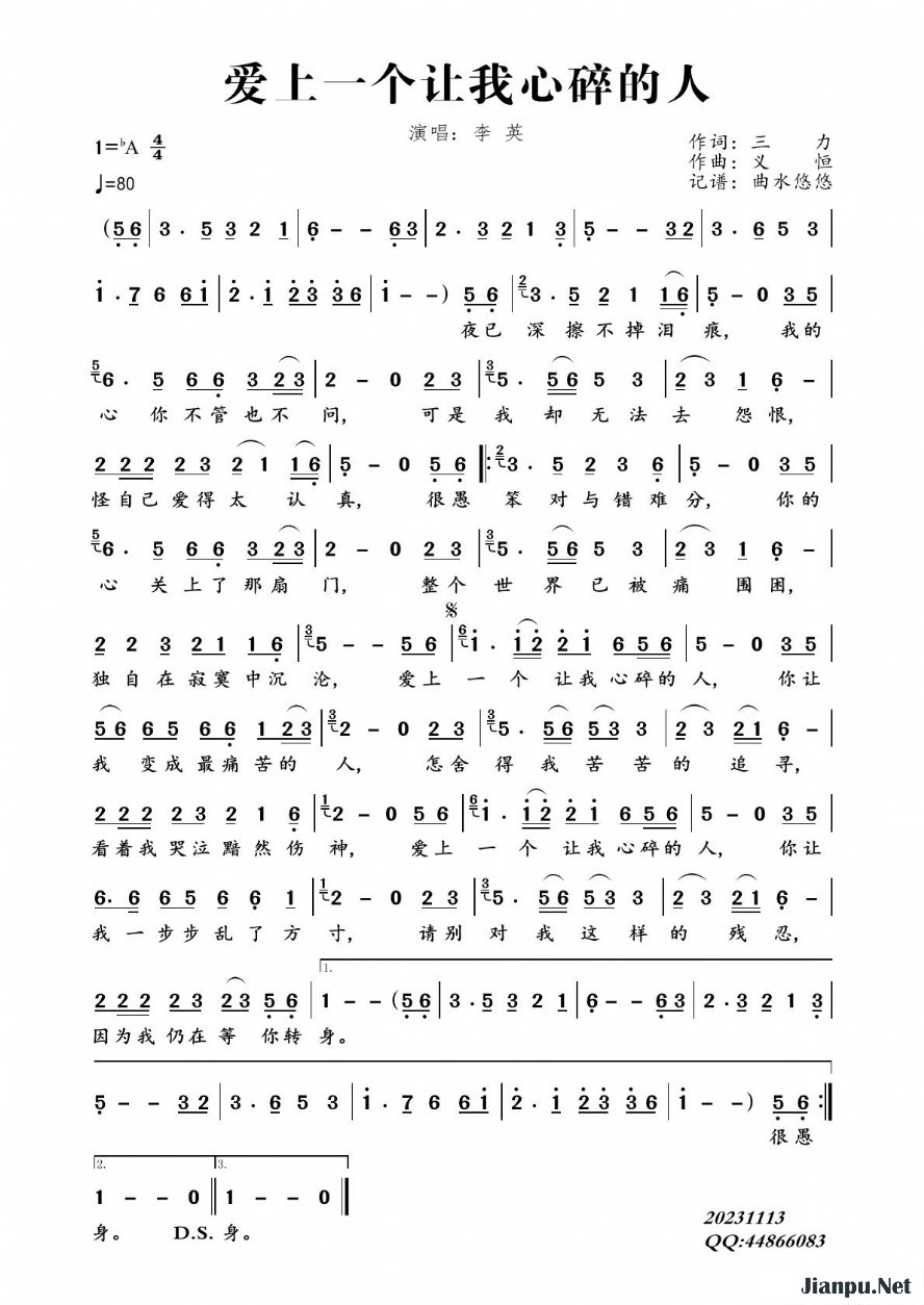 《爱上一个让我心碎的人》的简谱 李英 
