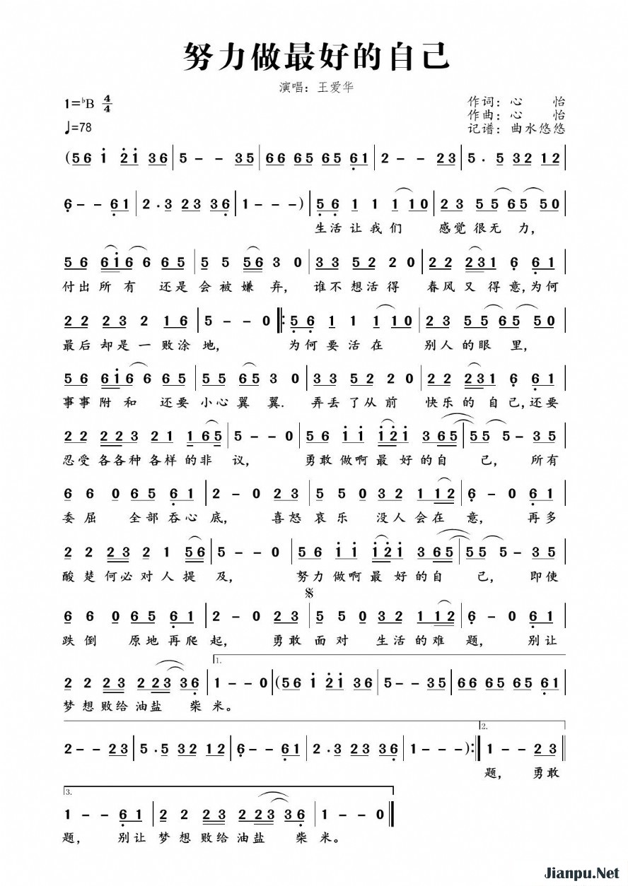 《努力做最好的自己》的简谱 王爱华 