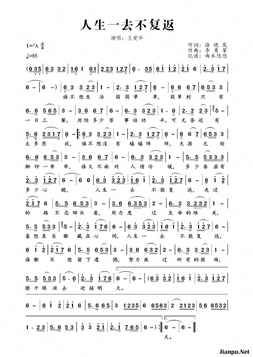 《人生一去不复返》的简谱 王爱华 