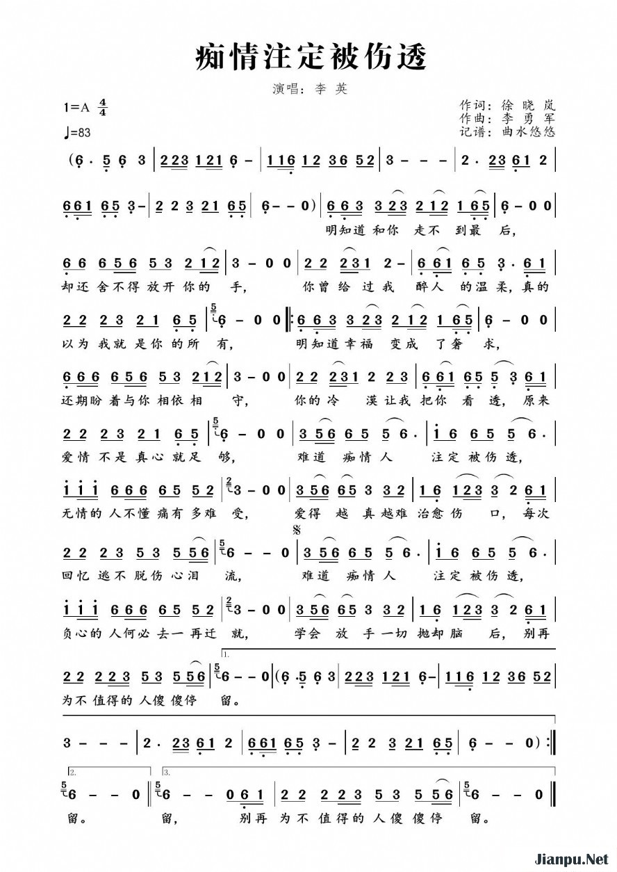 《痴情注定被伤透》的简谱 李英 