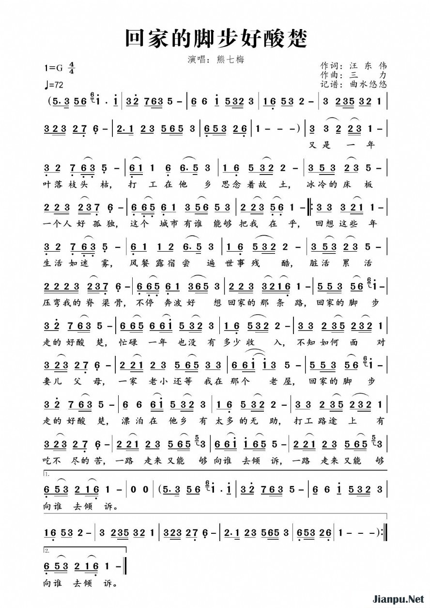 《回家的脚步好酸楚》的简谱 熊七梅 