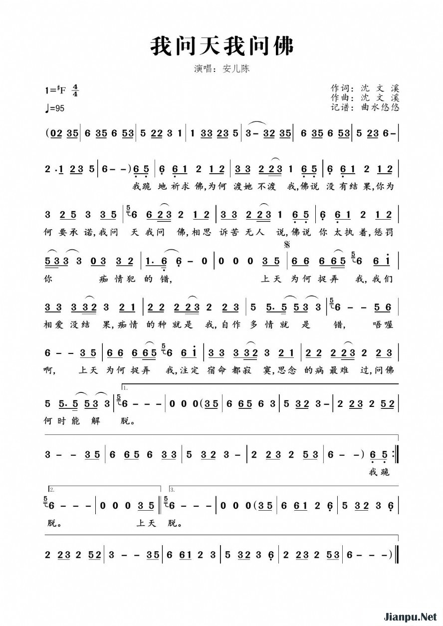 《我问天我问佛》的简谱 安儿陈 