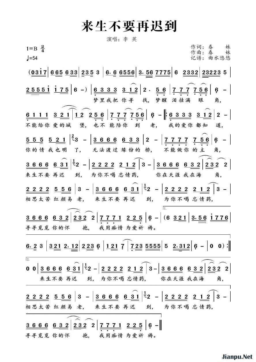 《来生不要再迟到》的简谱 李英 