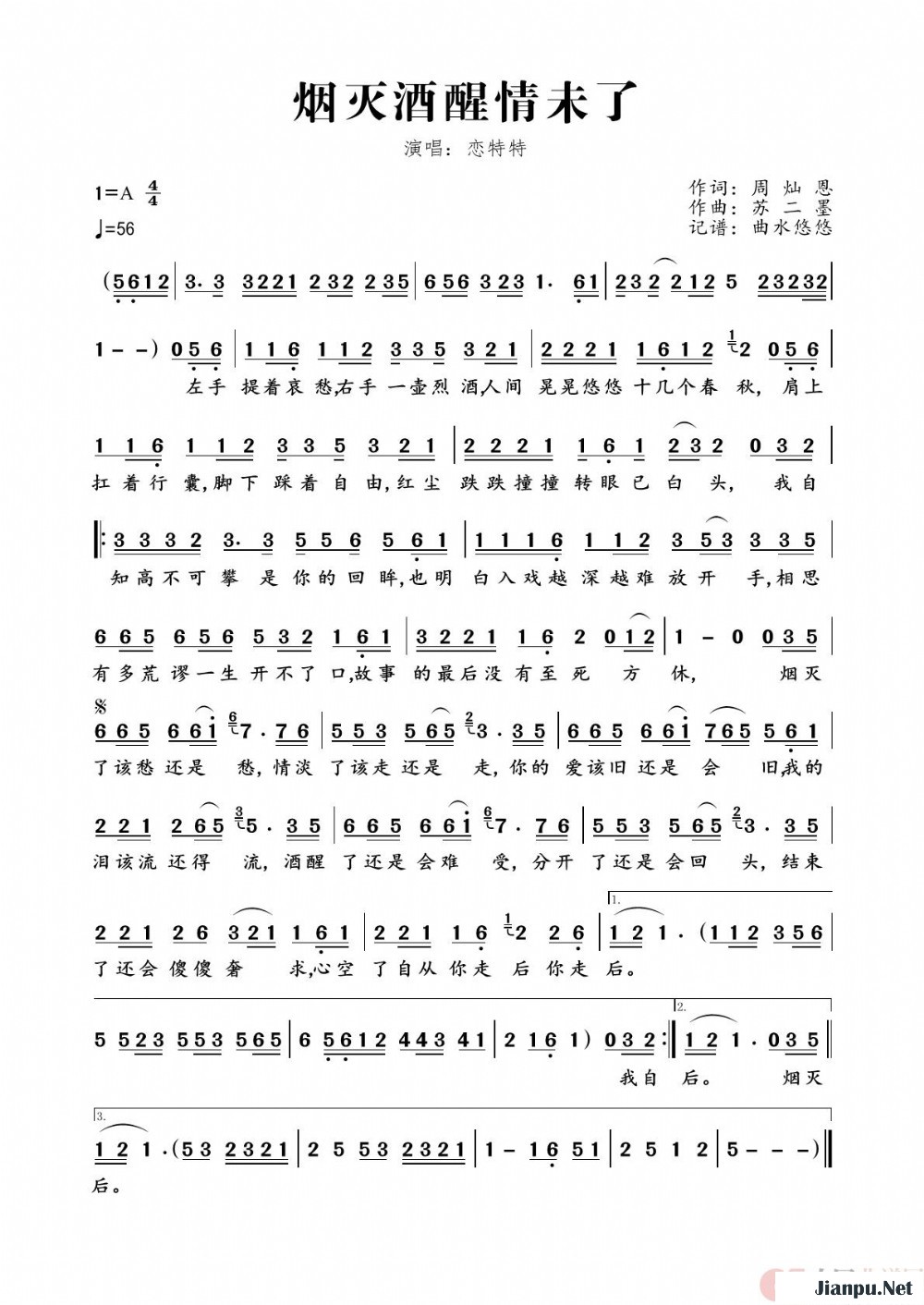《烟灭酒醒情未了》的简谱 恋特特 
