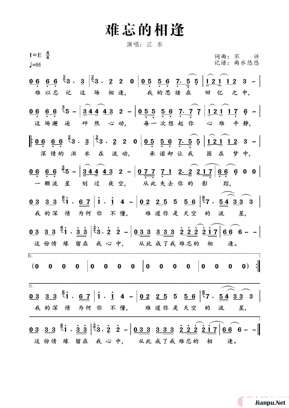 《难忘的相逢》的简谱 江东 