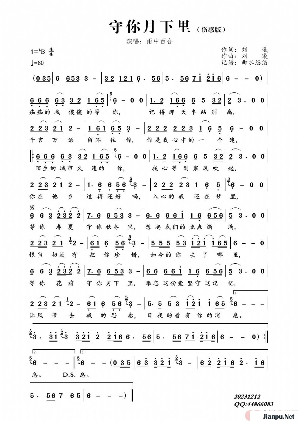 《守你月下里》的简谱 雨中百合 