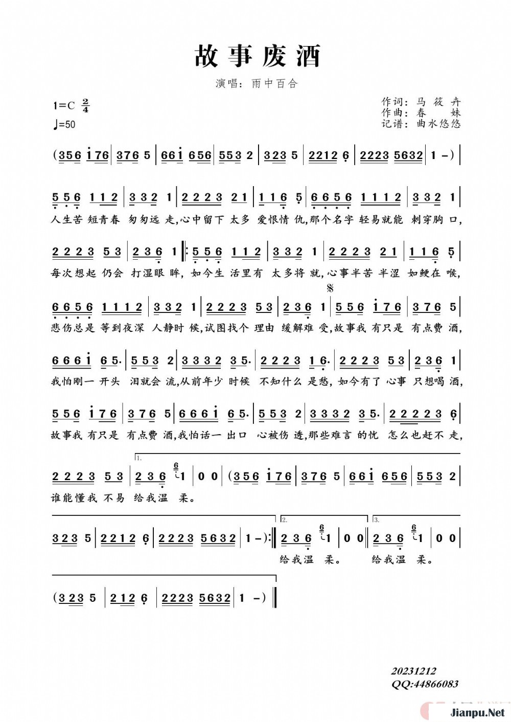 《故事废酒》的简谱 雨中百合 