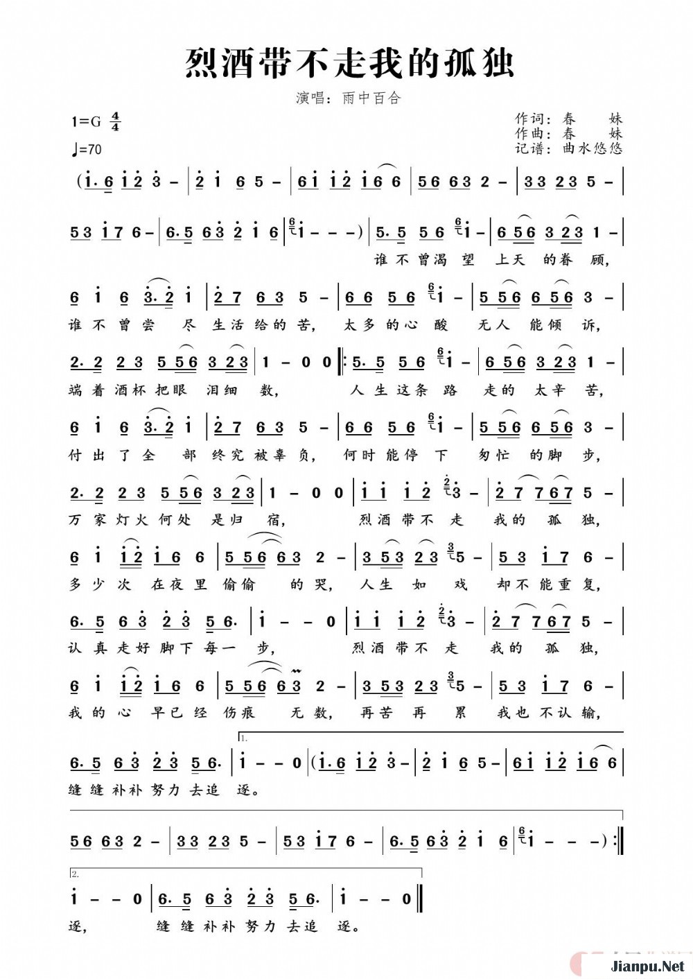 《烈酒带不走我的孤独》的简谱 雨中百合 