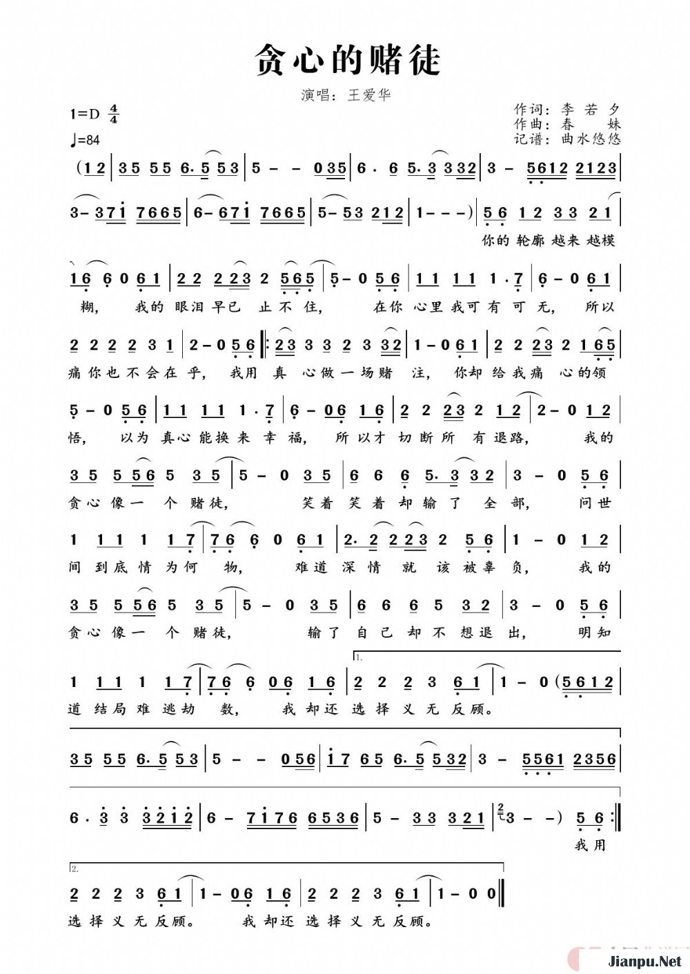 《贪心的赌徒》的简谱 王爱华 