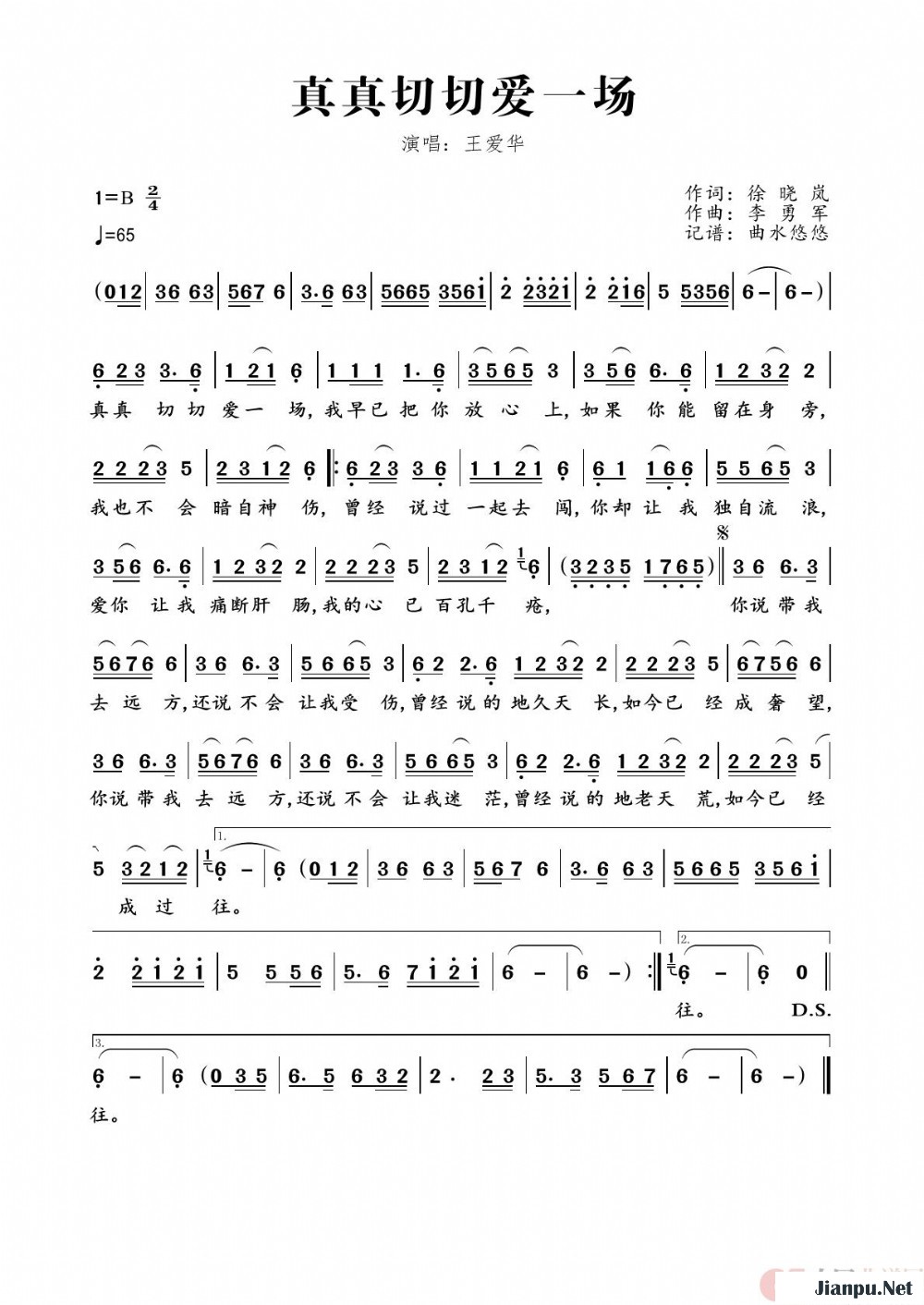 《真真切切爱一场》的简谱 王爱华 