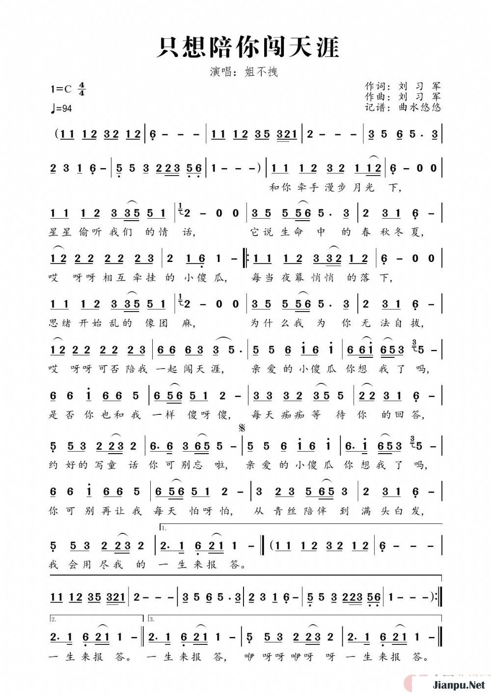 《只想陪你闯天涯》的简谱 姐不拽 