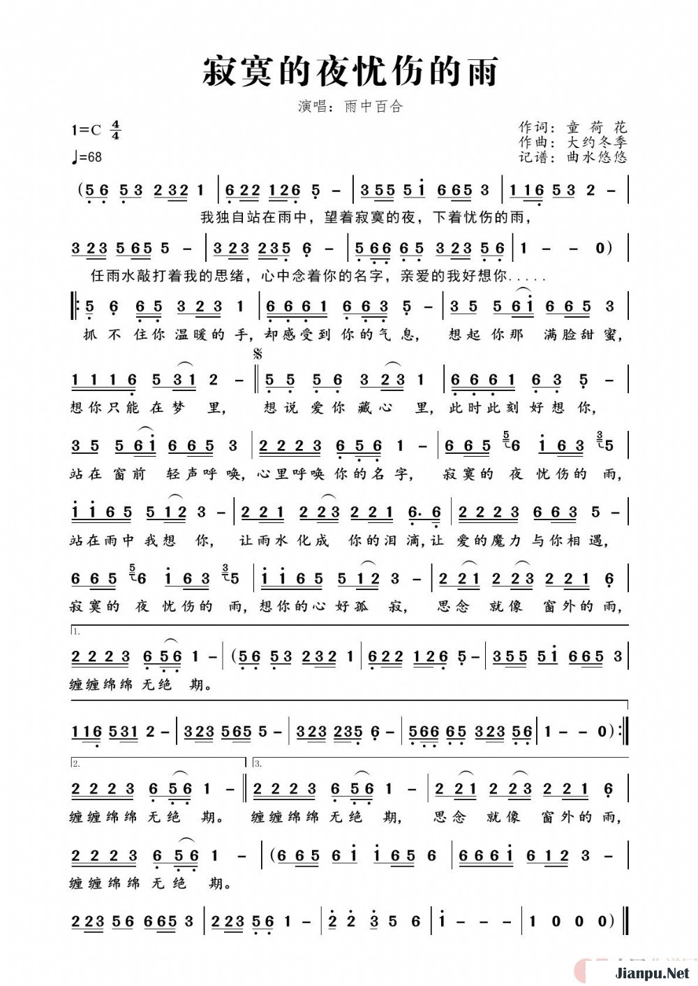 《寂寞的夜忧伤的雨》的简谱 雨中百合 