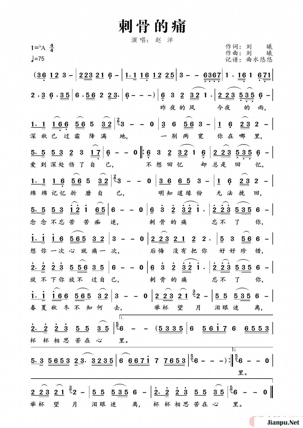 《刺骨的痛》的简谱 赵洋 