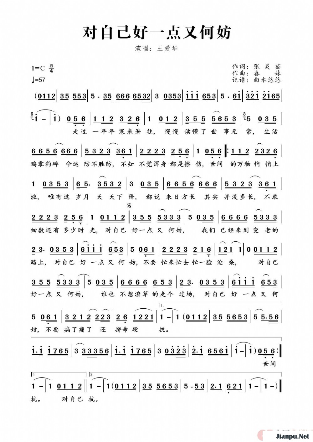 《对自己好一点又何妨》的简谱 王爱华 