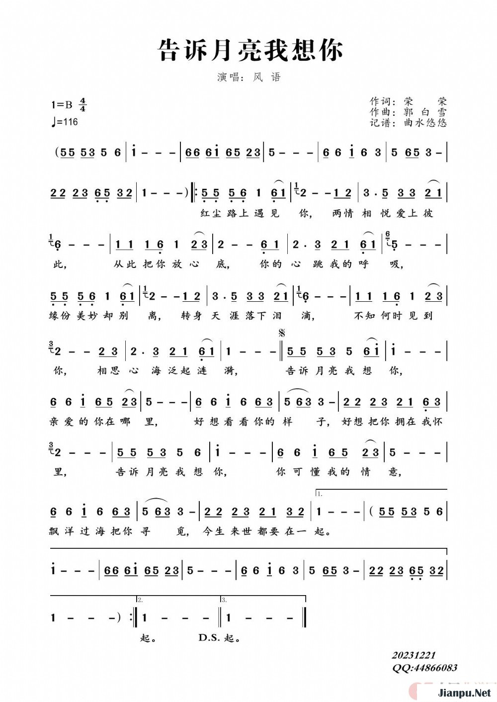 《告诉月亮我想你》的简谱 风语 