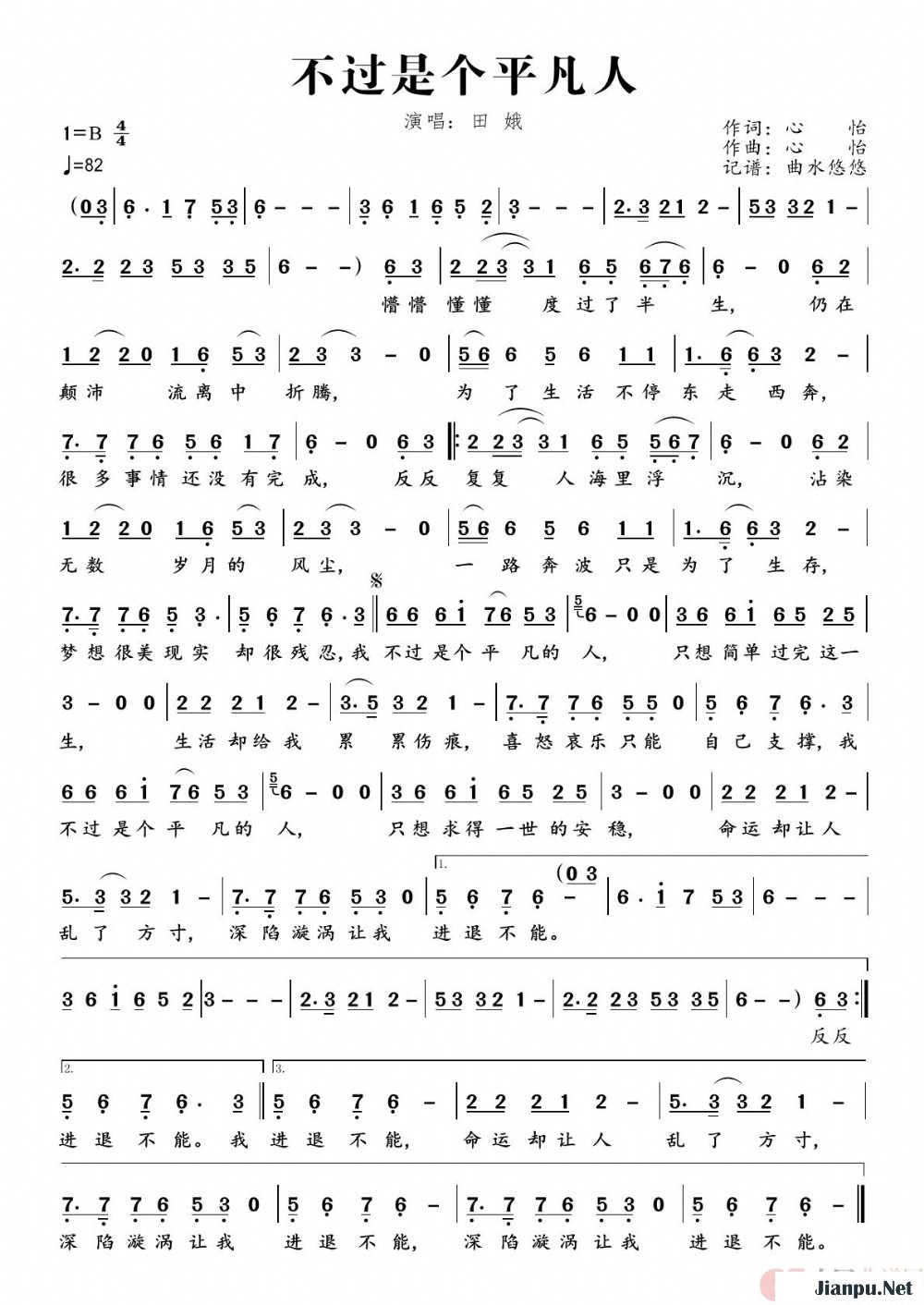 《不过是个平凡人》的简谱 田娥 