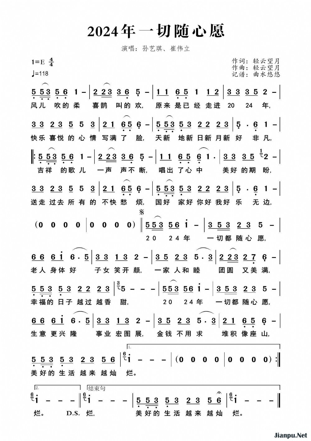《2024年一切随心愿》的简谱 孙艺琪 /崔伟立 