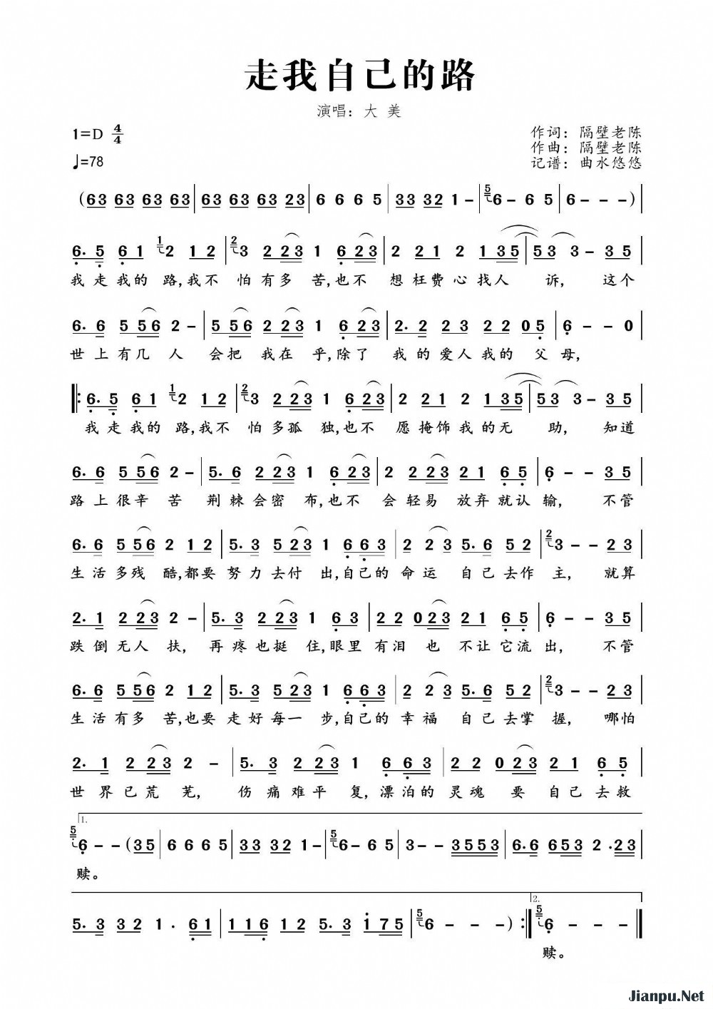 《走我自己的路》的简谱 大美 