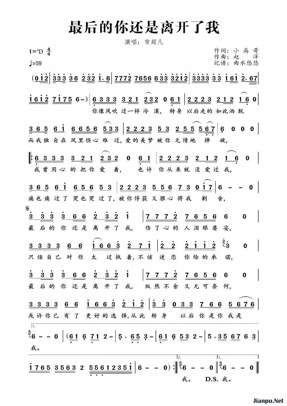 《最后的你还是离开了我》的简谱 常超凡 