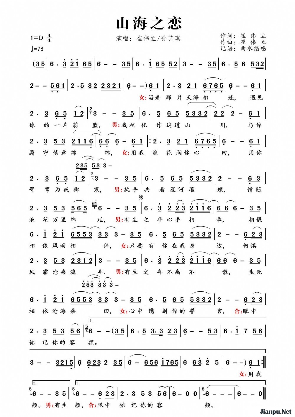《山海之恋》的简谱 崔伟立 /孙艺琪 