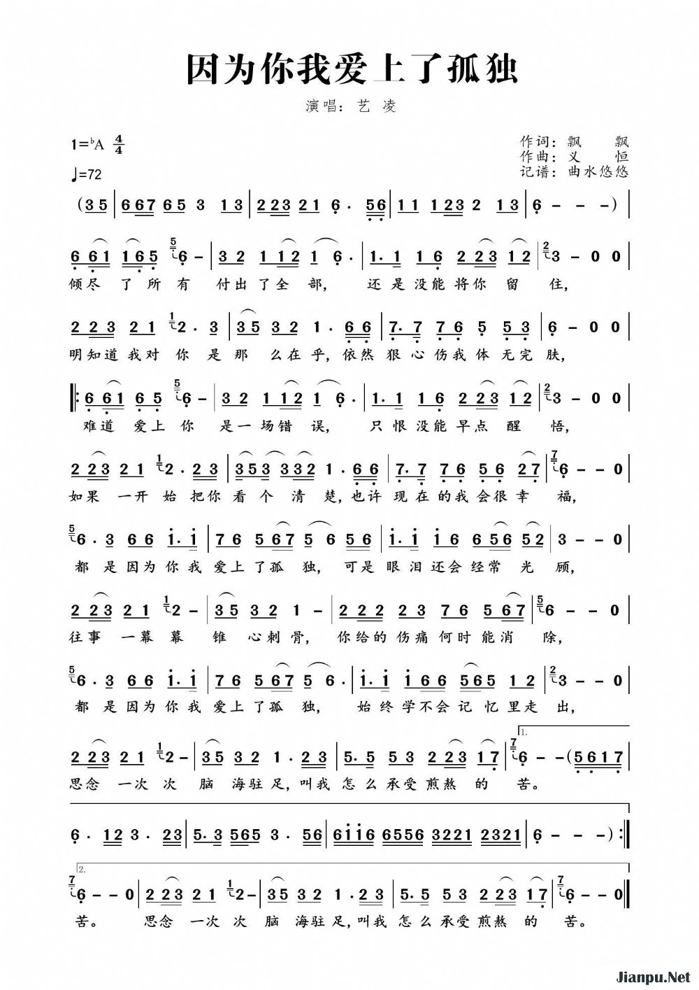 《因为你我爱上了孤独》的简谱 艺凌 