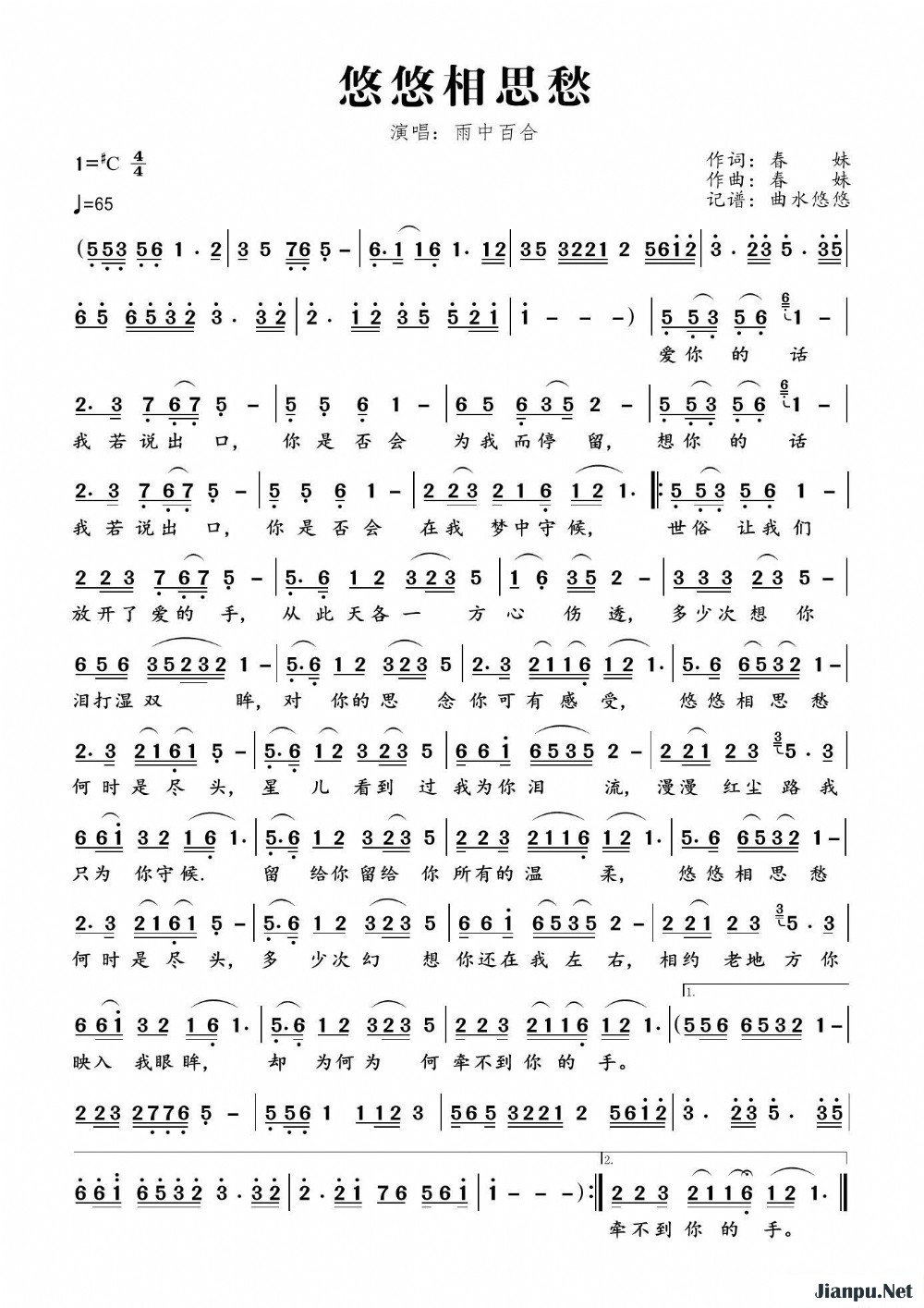 《悠悠相思愁》的简谱 雨中百合 