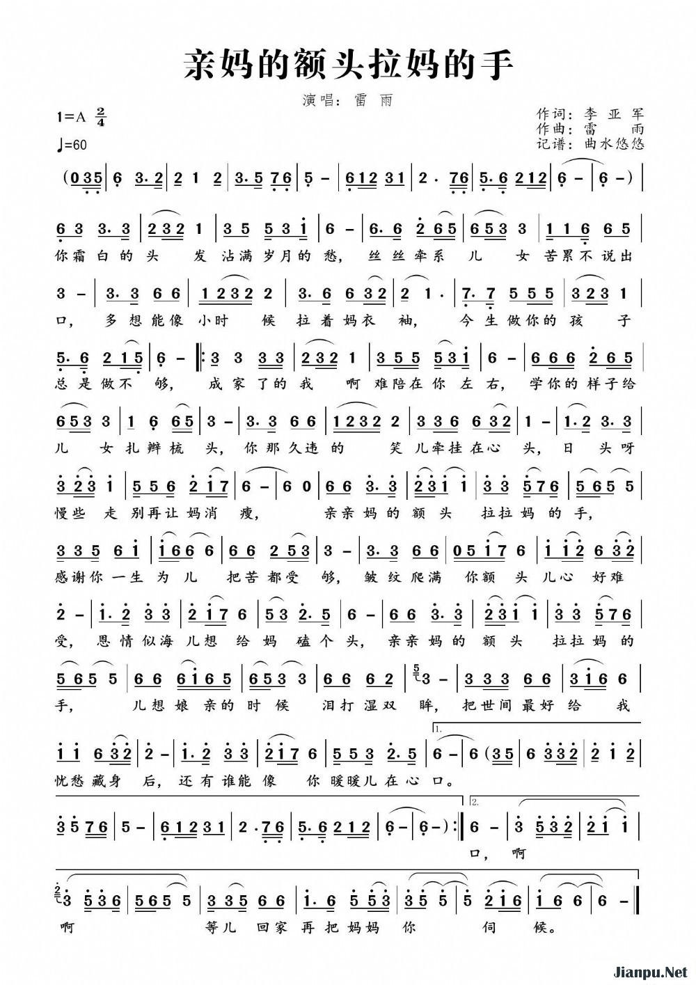 《亲妈的额头拉妈的手》的简谱 雷雨 