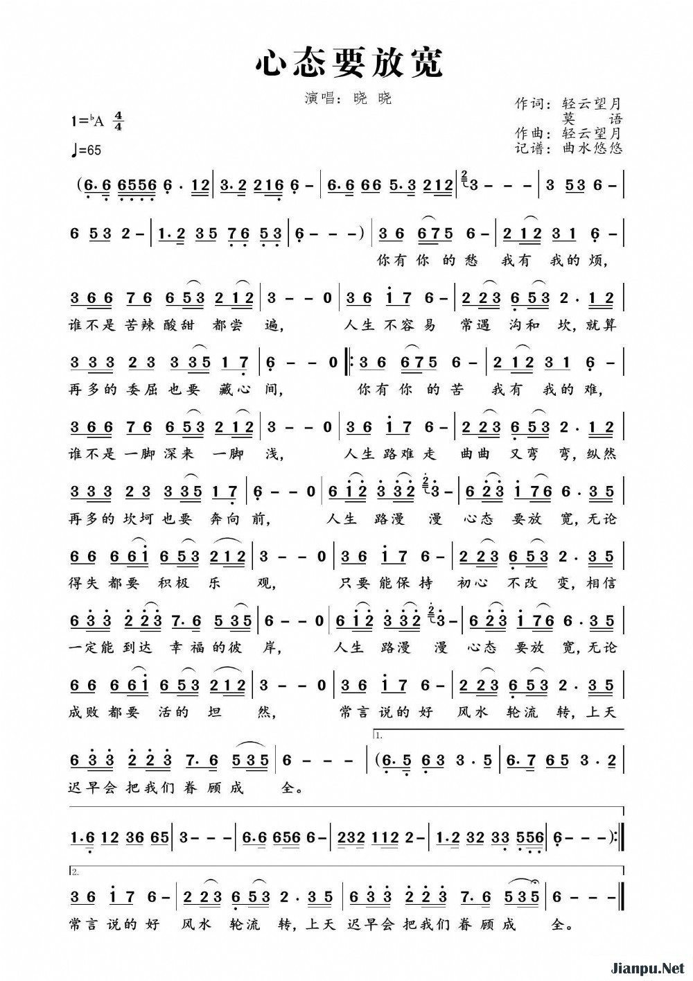 《心态要放宽》的简谱 晓晓 