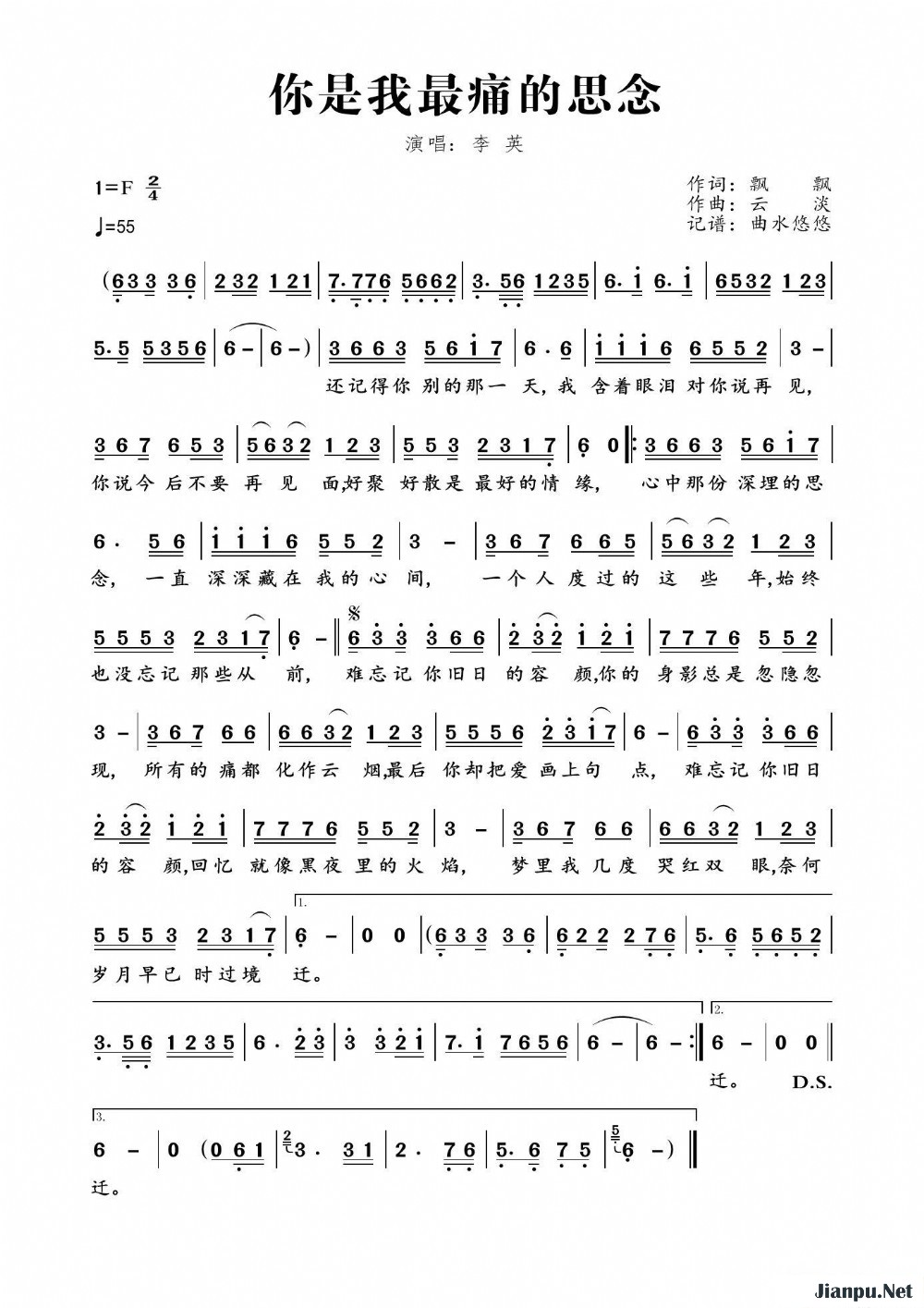 《你是我最痛的思念》的简谱 李英 