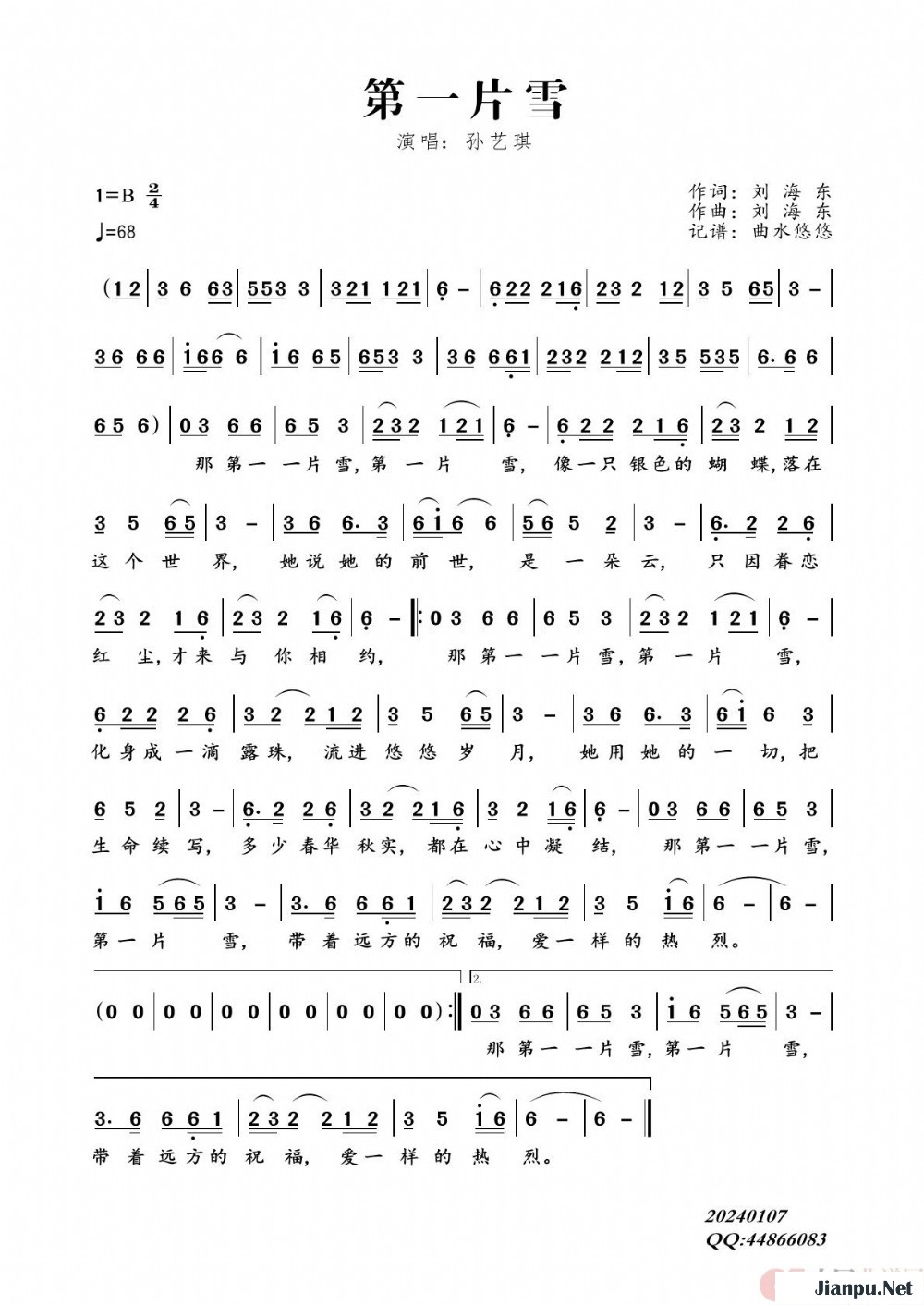 《第一片雪》的简谱 孙艺琪 