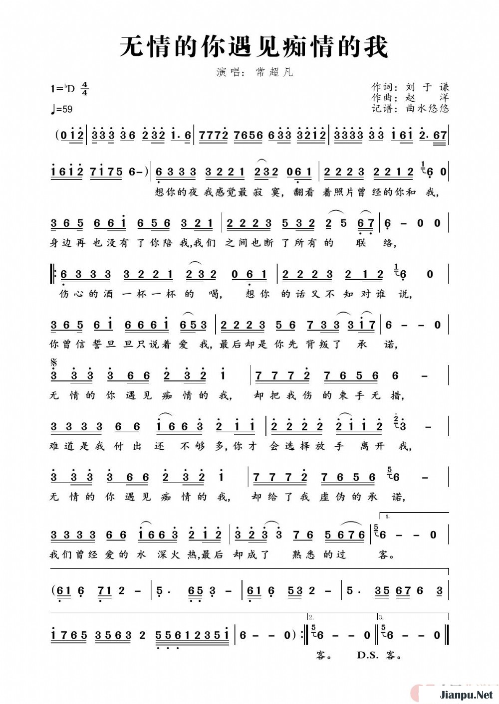《无情的你遇见痴情的我》的简谱 常超凡 