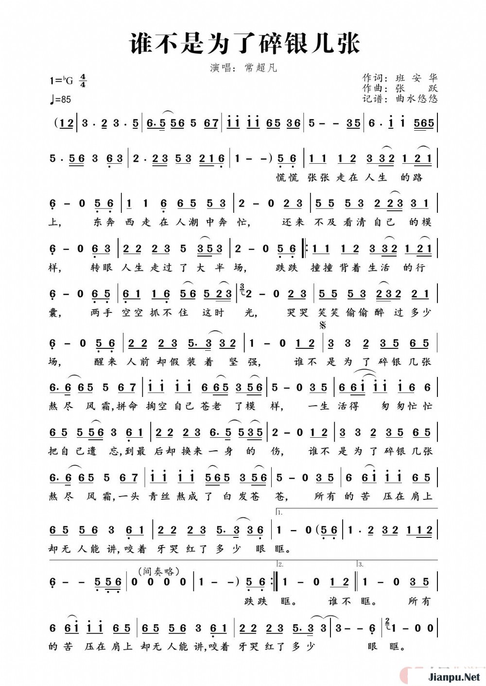 《谁不是为了碎银几张》的简谱 常超凡 